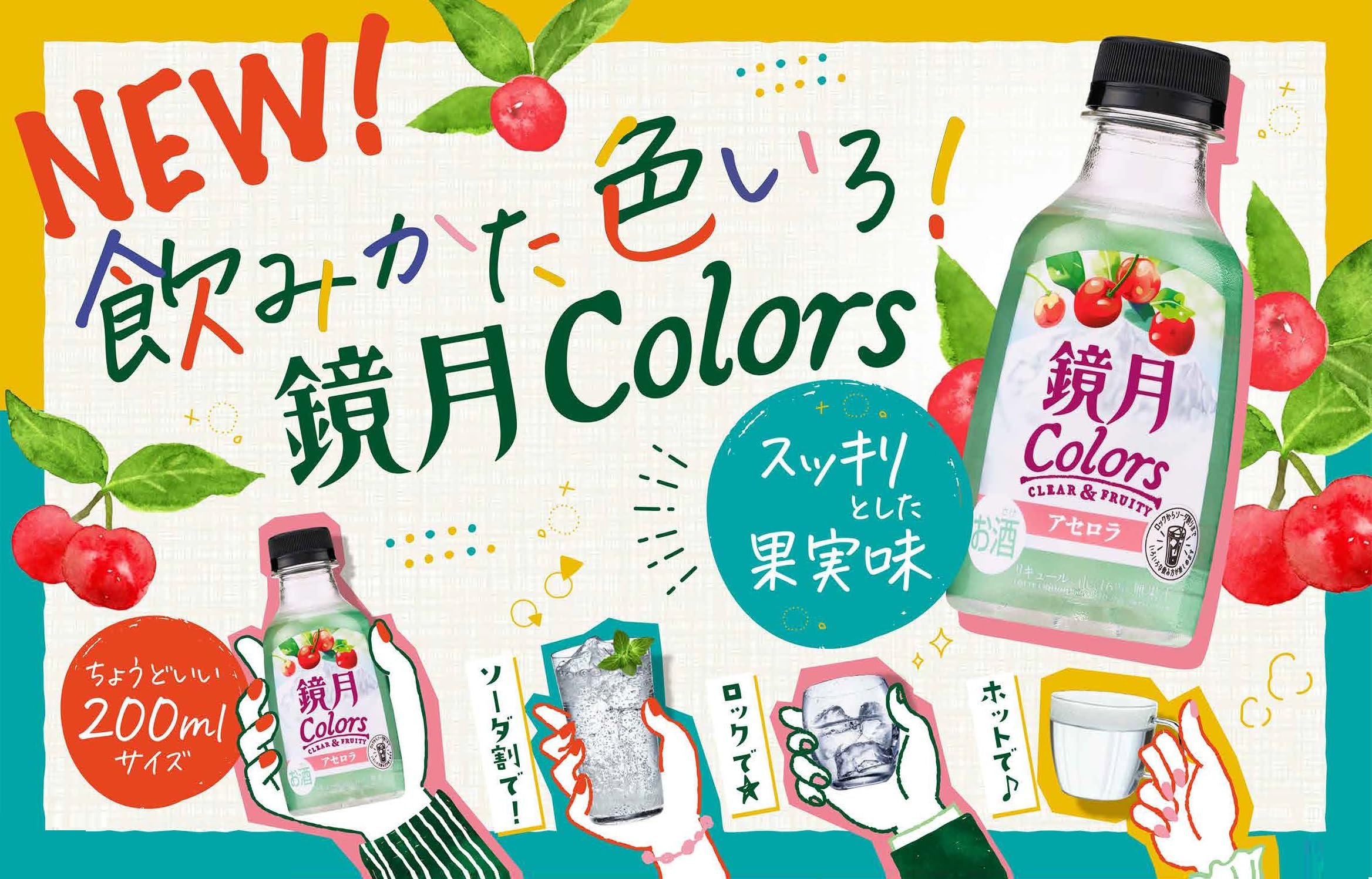 Amazon.co.jp: 鏡月 Colors アセロラ 200ml×24本［サントリー